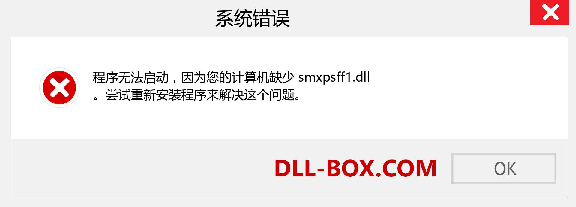 smxpsff1.dll 文件丢失？。 适用于 Windows 7、8、10 的下载 - 修复 Windows、照片、图像上的 smxpsff1 dll 丢失错误